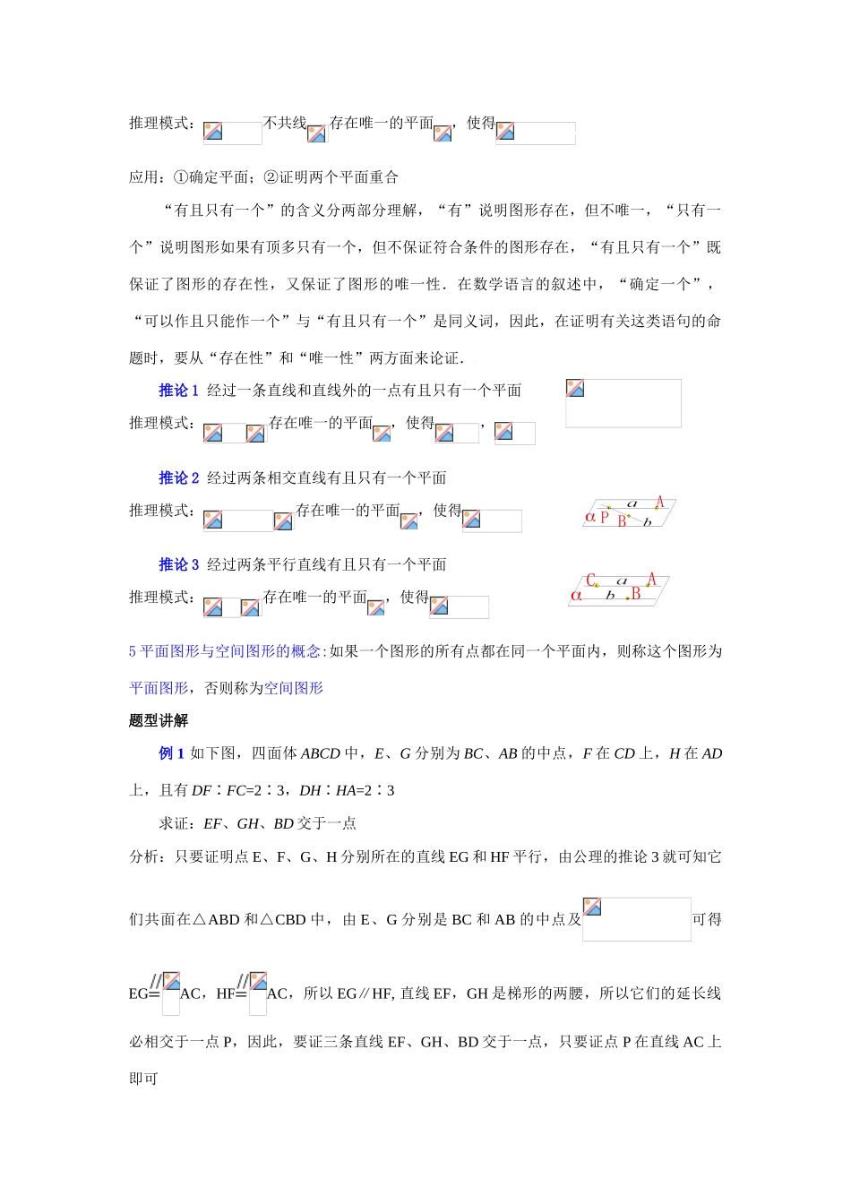 高三数学教学案第1讲平面_第3页