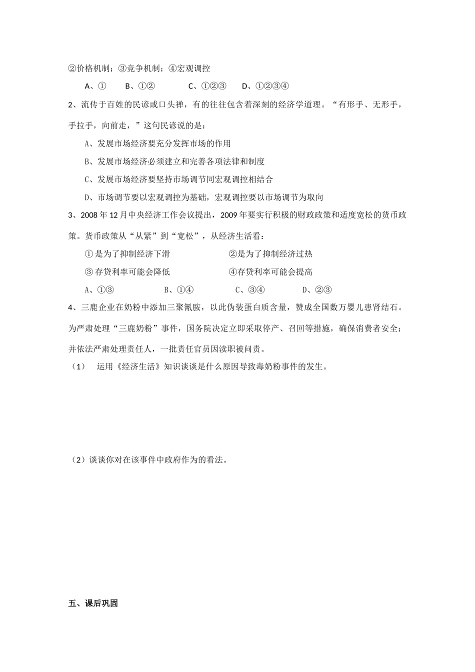 高三政治高考学案：1-4-9 走进社会主义市场经济_第2页