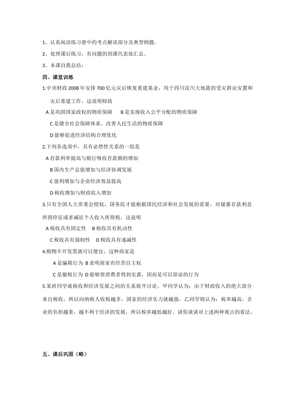 高三政治高考学案：1-4-9 走进社会主义市场经济_第3页