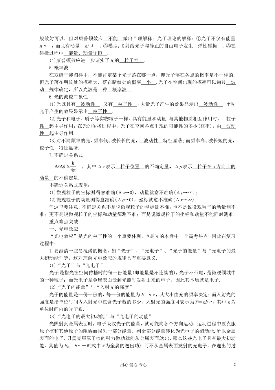 高三物理第一轮复习 波粒二象性 新人教版_第2页