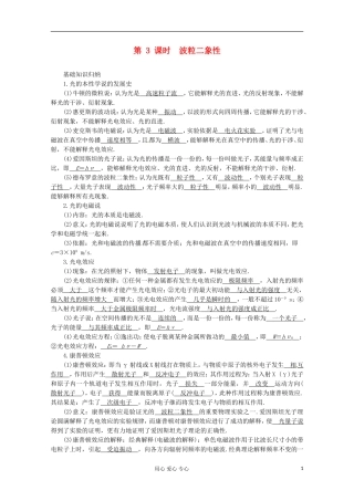高三物理第一轮复习 波粒二象性 新人教版