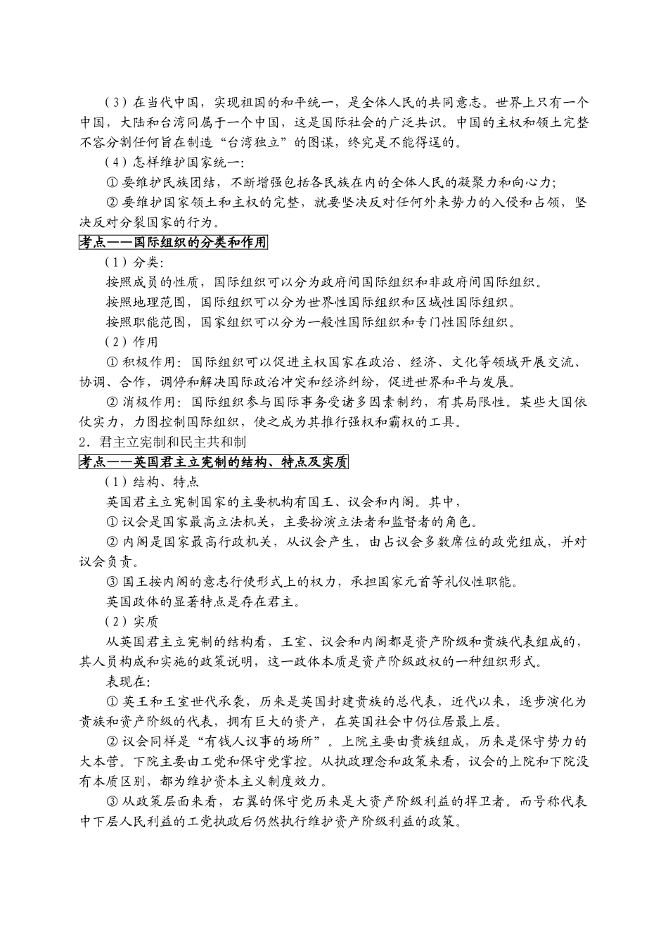 高三政治 背诵讲义-国家与国际组织常识素材_第3页