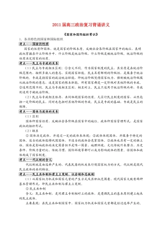 高三政治 背诵讲义-国家与国际组织常识素材