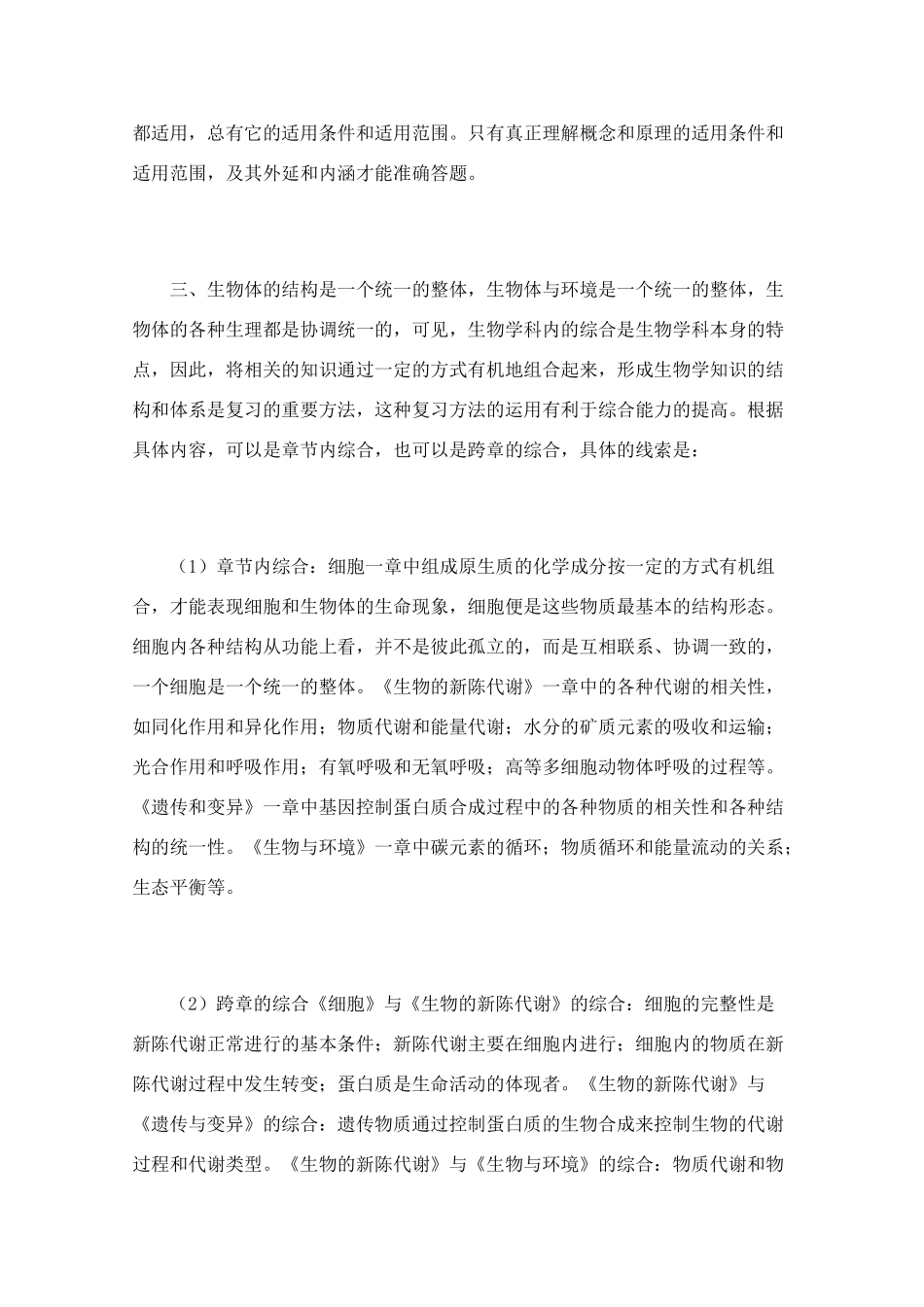 高三生物教学素材 复习备考全攻略（6）_第2页