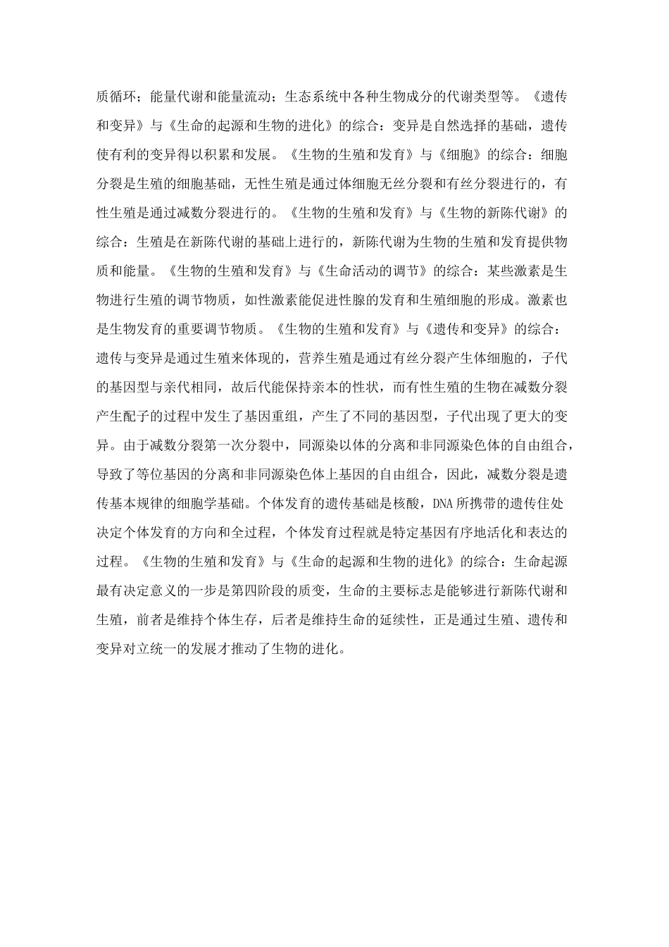 高三生物教学素材 复习备考全攻略（6）_第3页