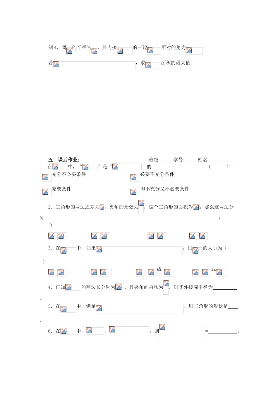 高三数学第一轮复习 第37课时—解斜三角形及应用学案_第3页