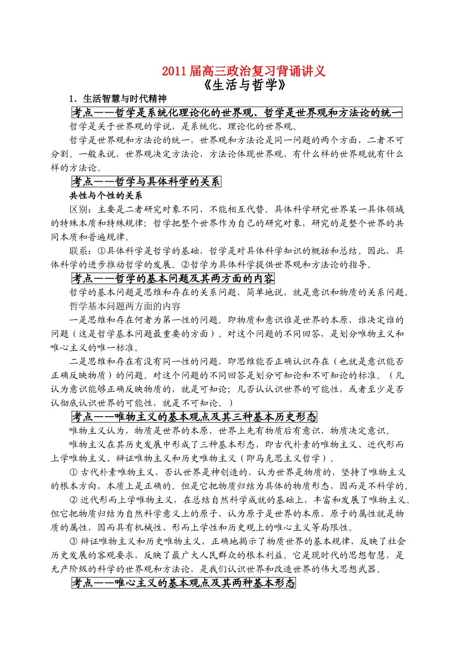 高三政治 背诵讲义-生活与哲学素材_第1页