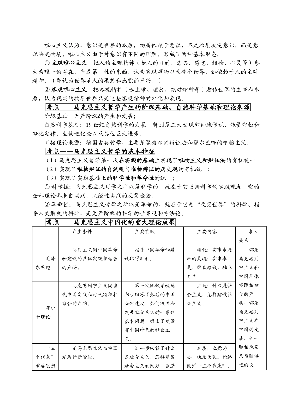 高三政治 背诵讲义-生活与哲学素材_第2页
