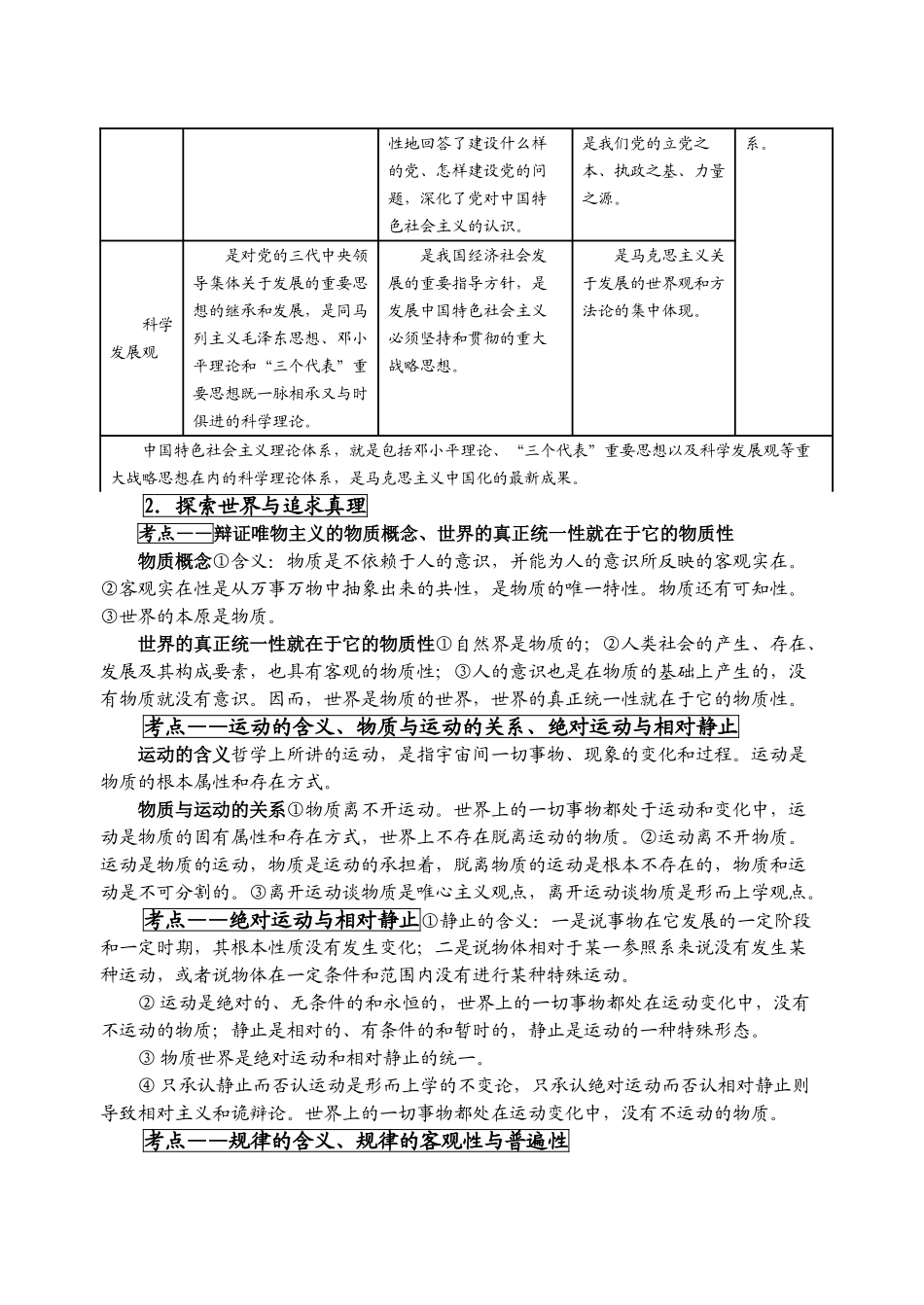 高三政治 背诵讲义-生活与哲学素材_第3页