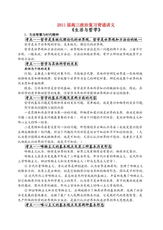 高三政治 背诵讲义-生活与哲学素材