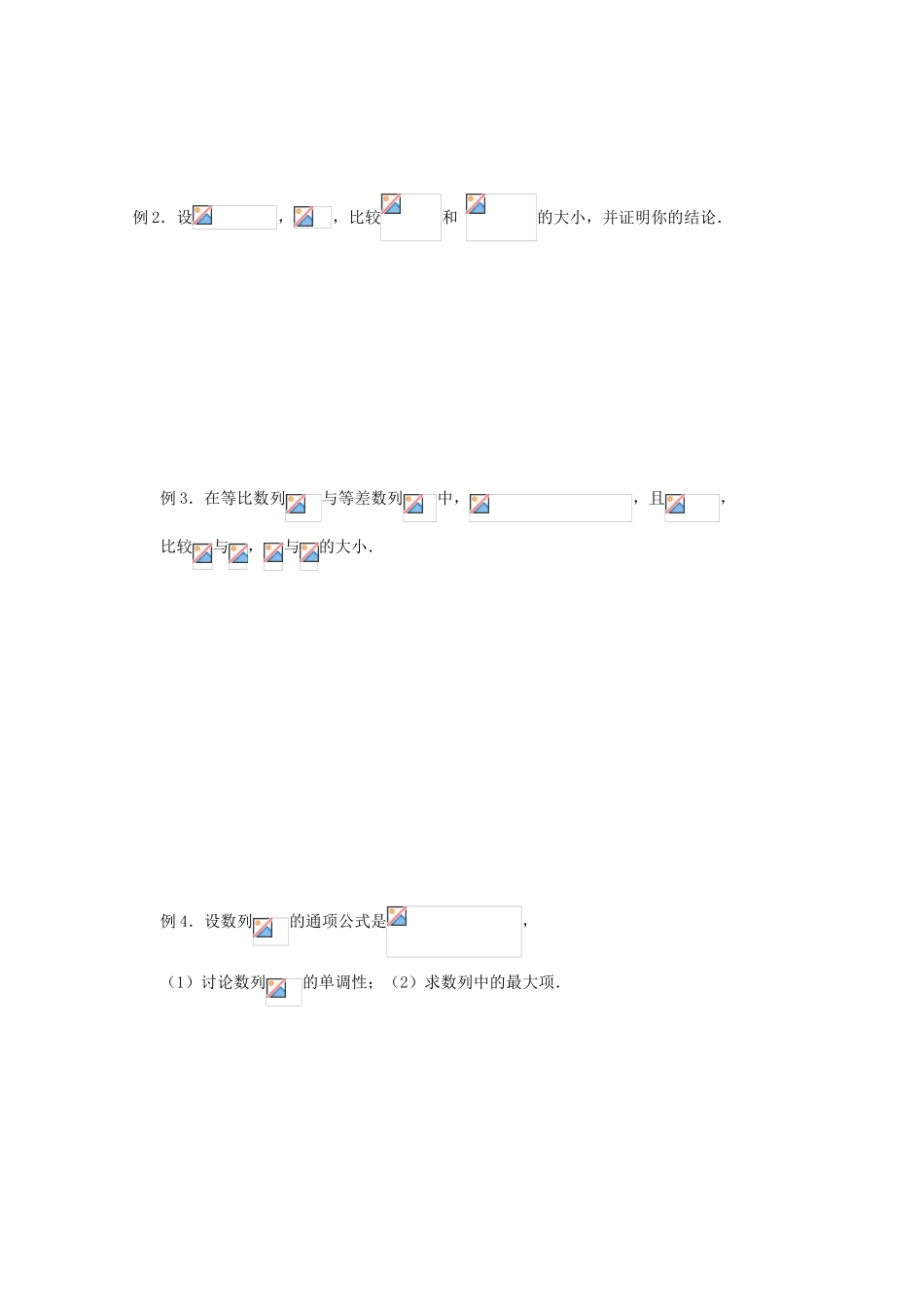 高三数学第一轮复习 第38课时—不等式的概念和性质学案_第2页