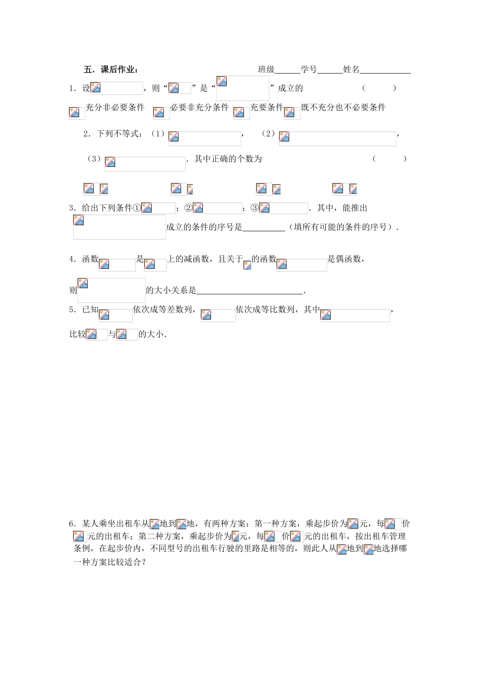 高三数学第一轮复习 第38课时—不等式的概念和性质学案_第3页