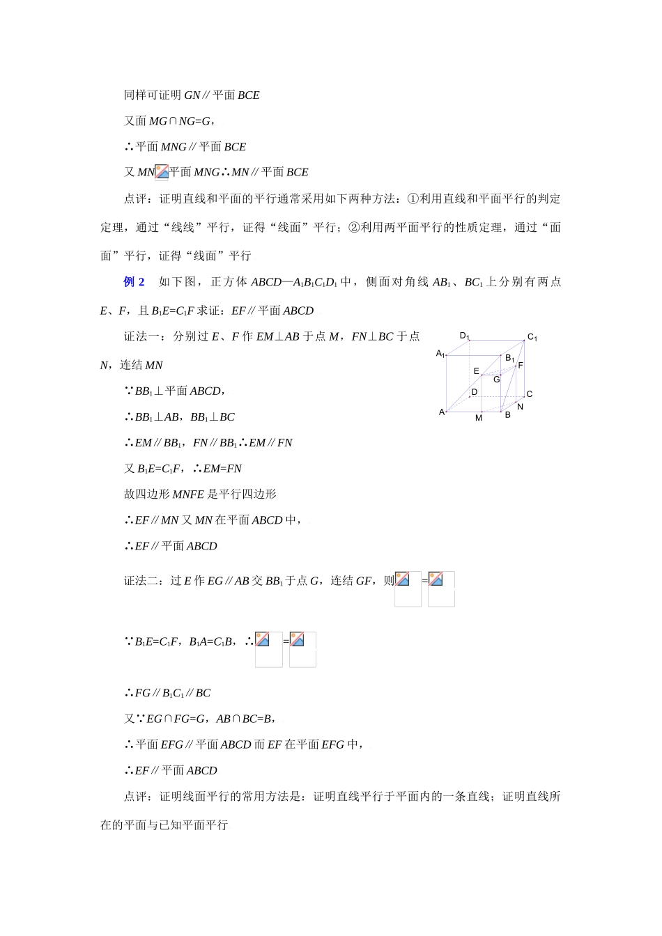 高三数学教学案第3讲直线与平面平行和平面与平面平行_第3页