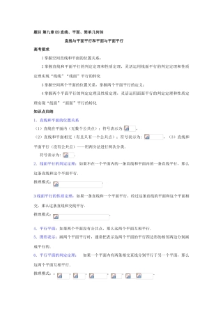 高三数学教学案第3讲直线与平面平行和平面与平面平行