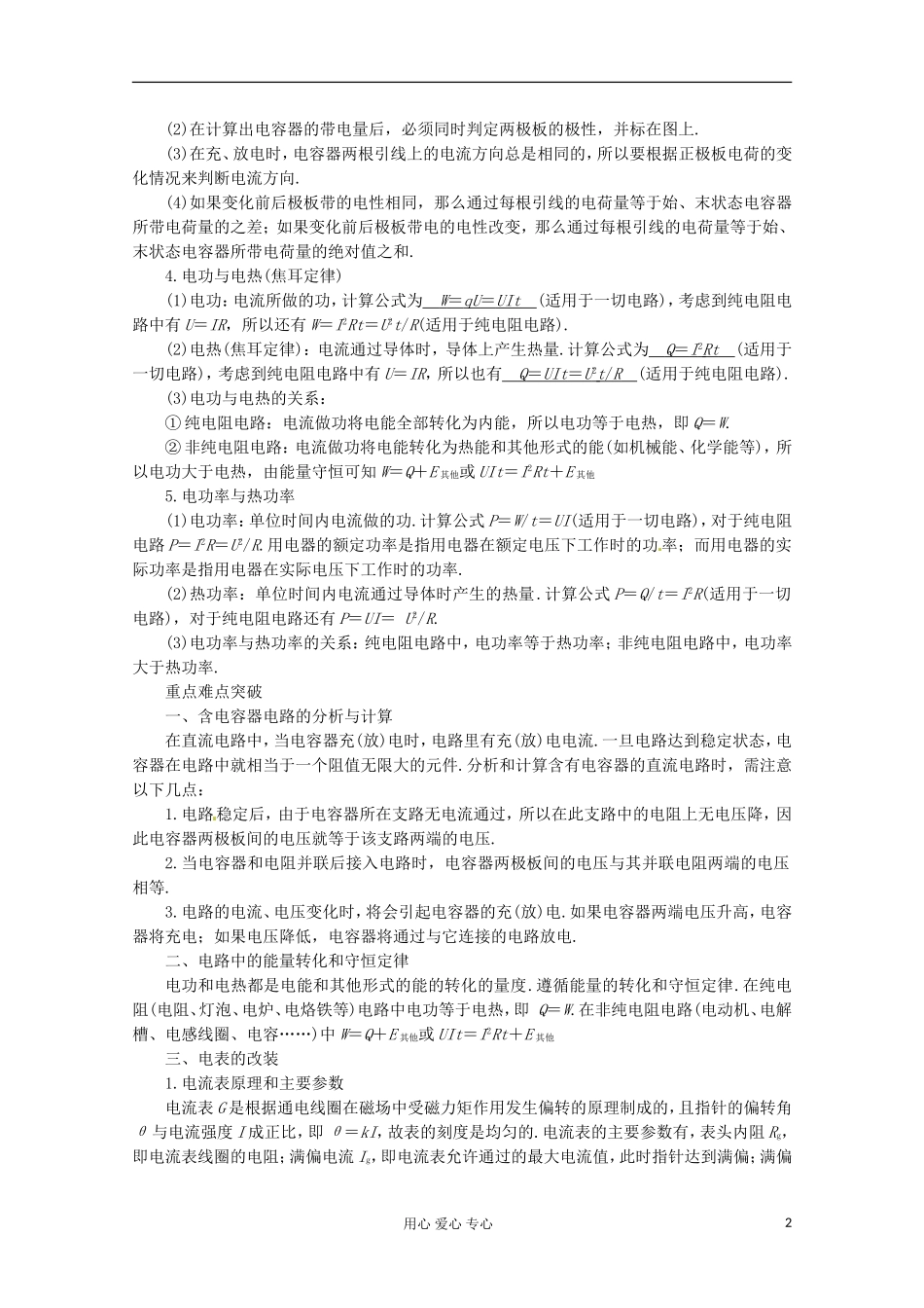 高三物理第一轮复习 串、并联电路　焦耳定律 新人教版_第2页
