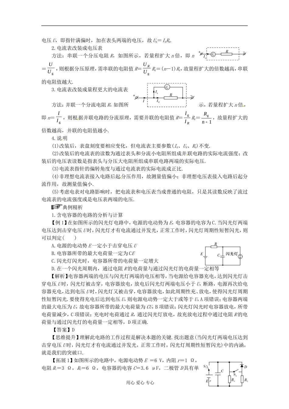 高三物理第一轮复习 串、并联电路　焦耳定律 新人教版_第3页