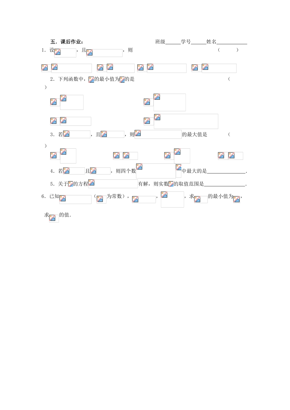 高三数学第一轮复习 第39课时—算术平均数与几何平均数学案_第3页