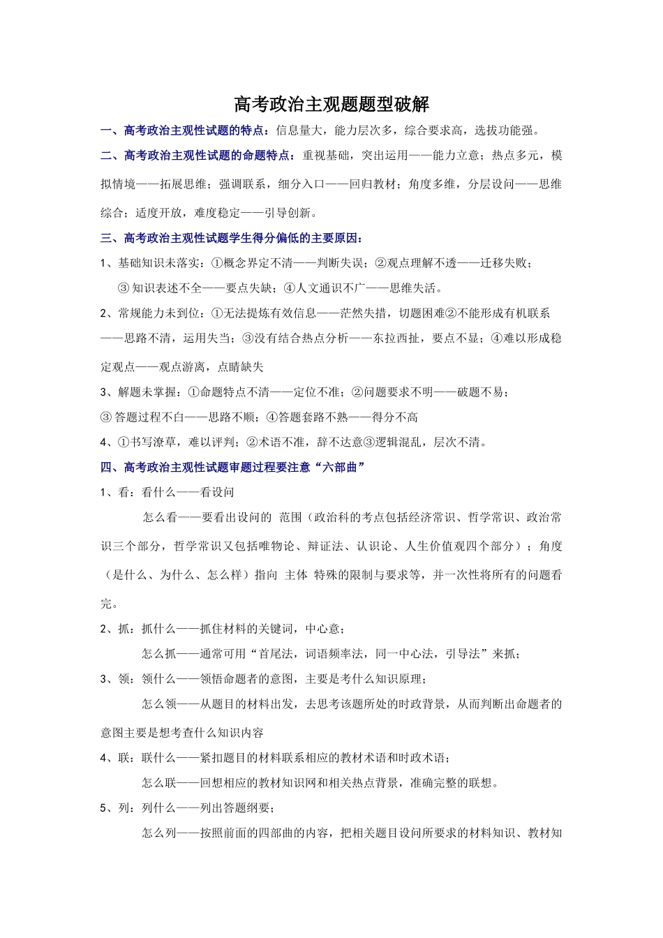 高三政治高考学习素材：政治主观题题型破解_第1页