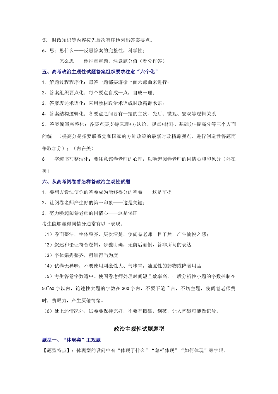 高三政治高考学习素材：政治主观题题型破解_第2页