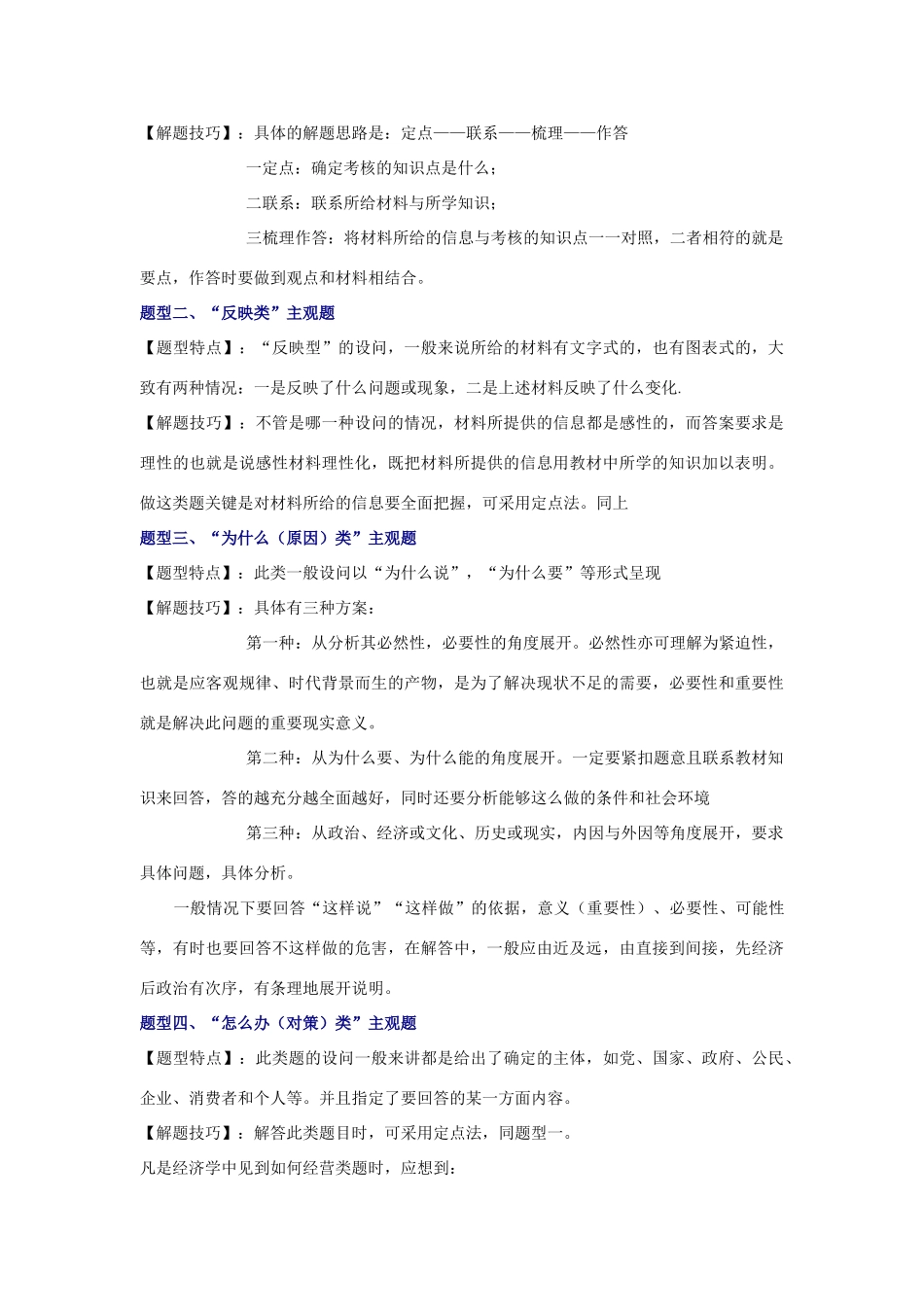 高三政治高考学习素材：政治主观题题型破解_第3页