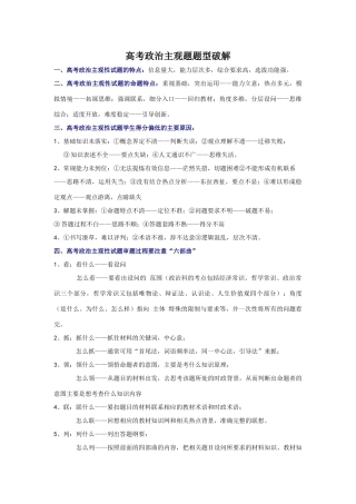 高三政治高考学习素材：政治主观题题型破解
