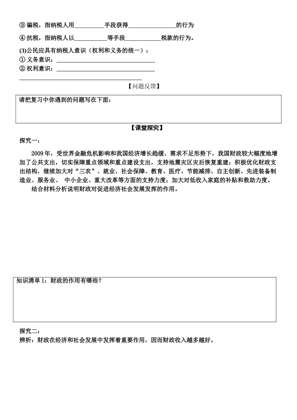 高三政治 财政与税收导学案（完美课堂） 新人教版必修1_第3页
