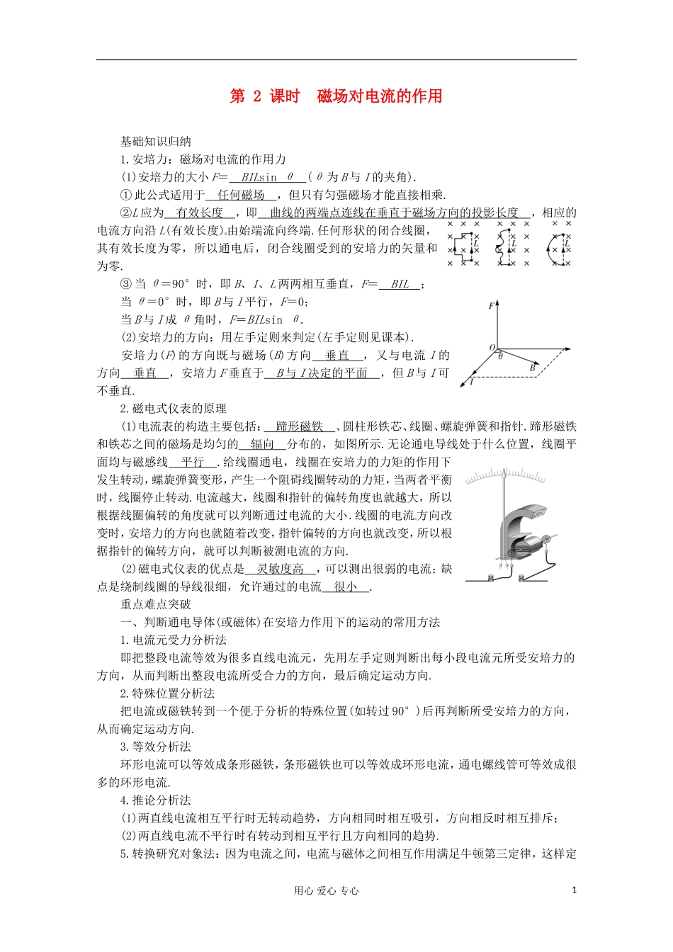 高三物理第一轮复习 磁场对电流的作用 新人教版_第1页