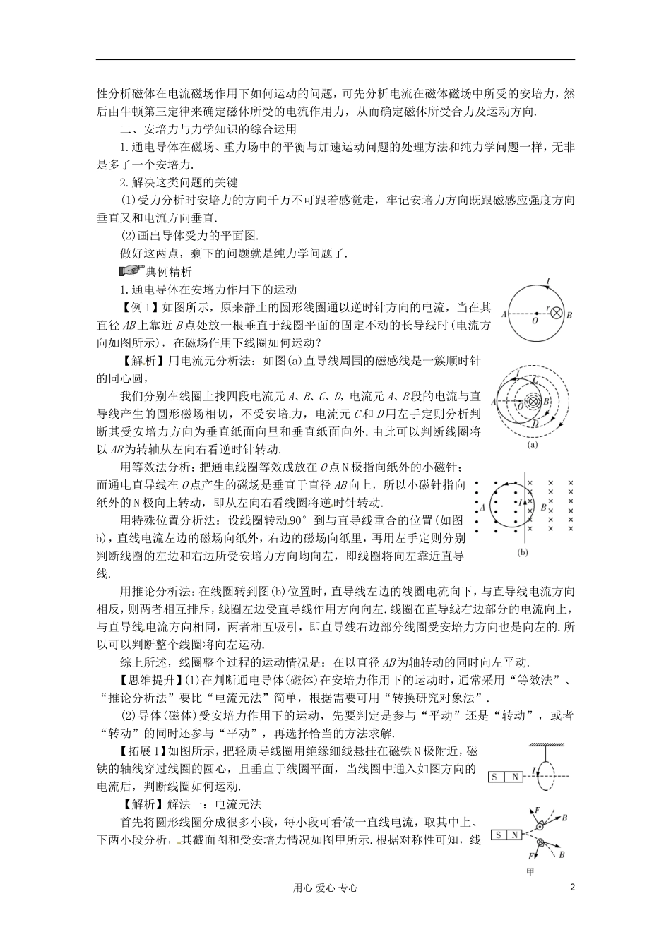 高三物理第一轮复习 磁场对电流的作用 新人教版_第2页