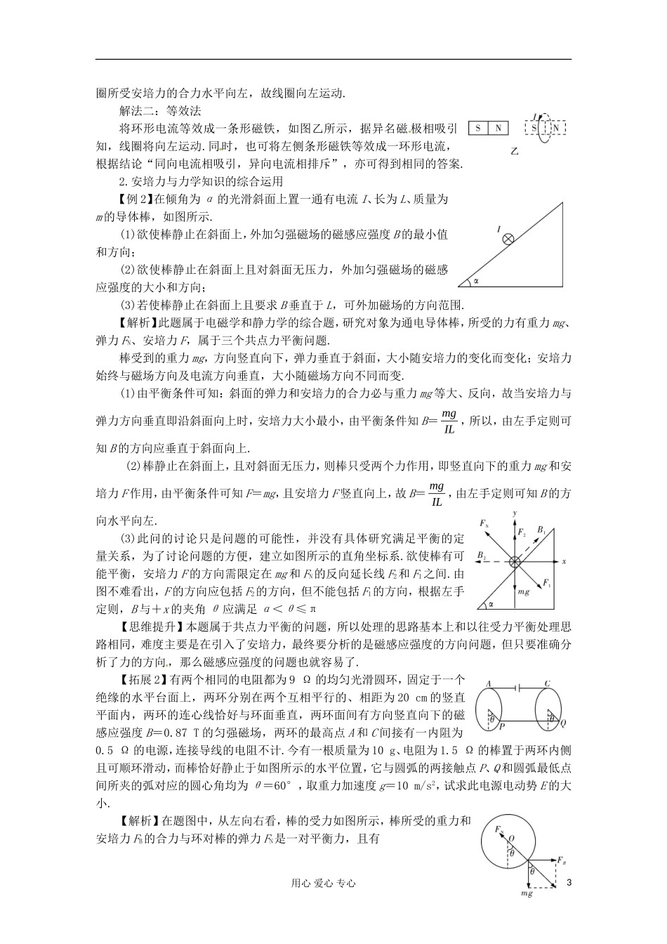 高三物理第一轮复习 磁场对电流的作用 新人教版_第3页