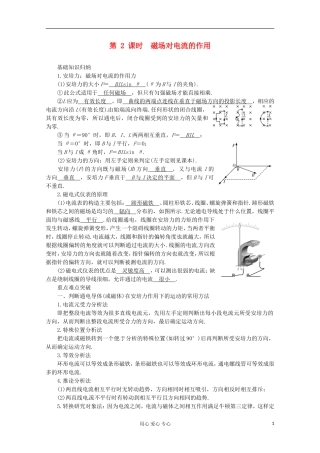 高三物理第一轮复习 磁场对电流的作用 新人教版