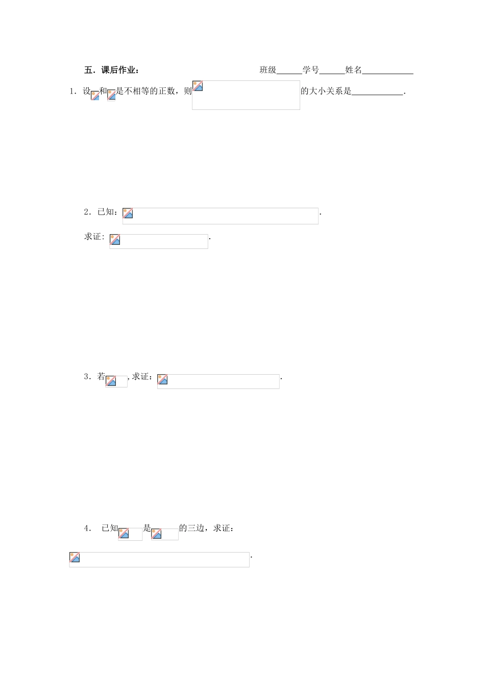 高三数学第一轮复习 第40课时—不等式的证明（一）学案_第3页
