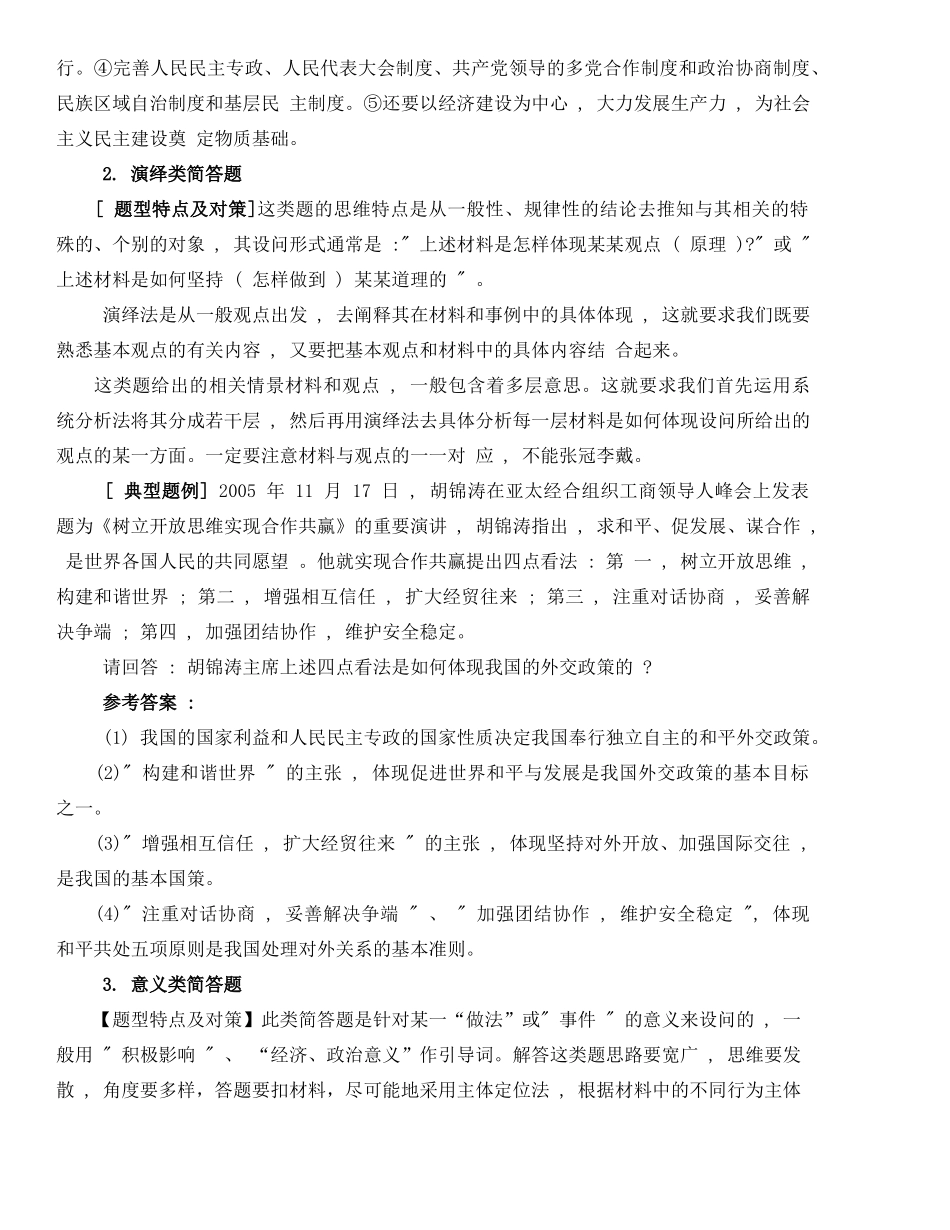 高三政治高考主观题的设问类型及解题方法_第2页