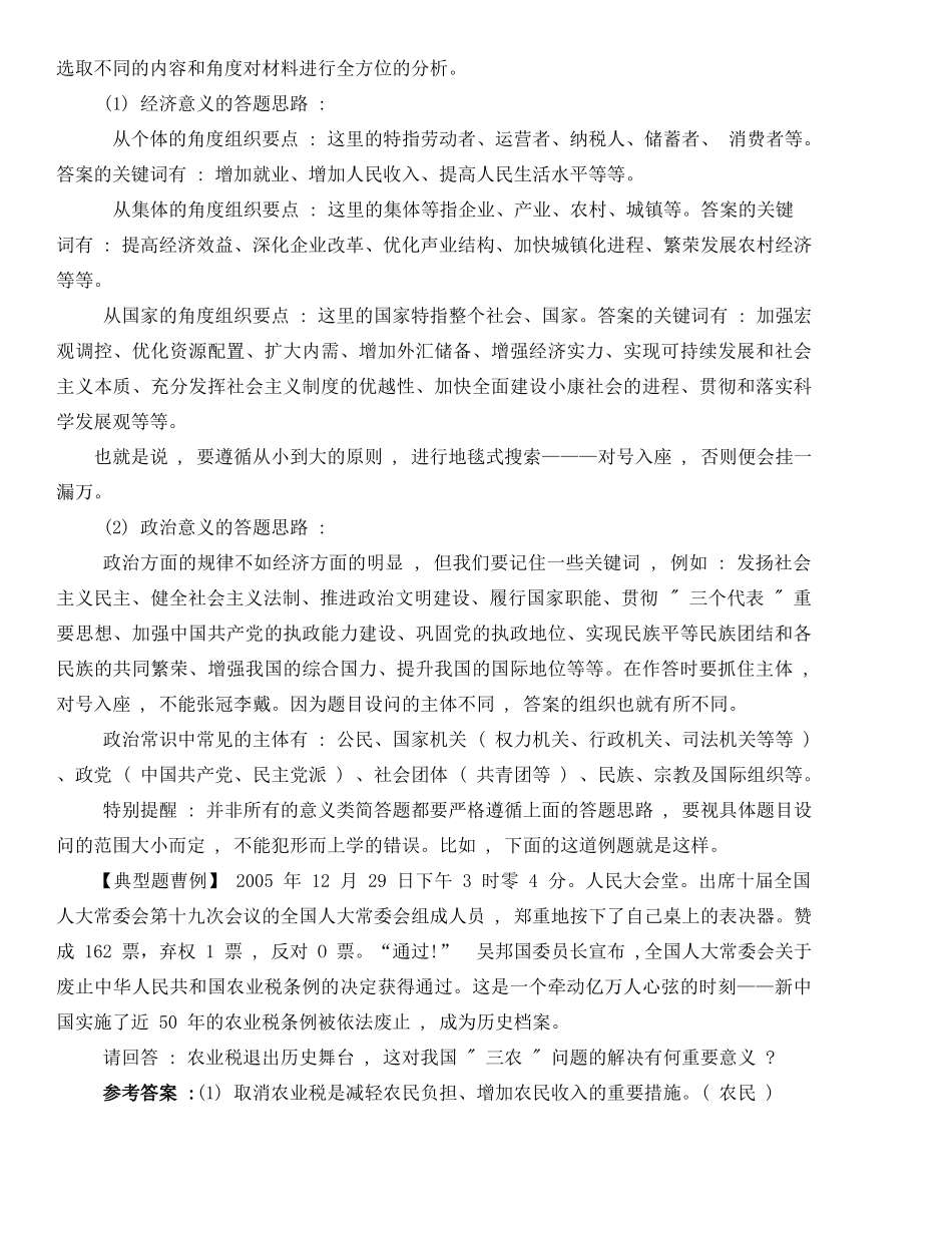 高三政治高考主观题的设问类型及解题方法_第3页