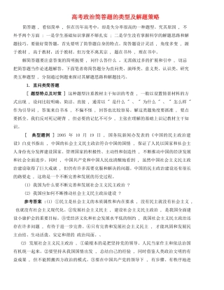 高三政治高考主观题的设问类型及解题方法