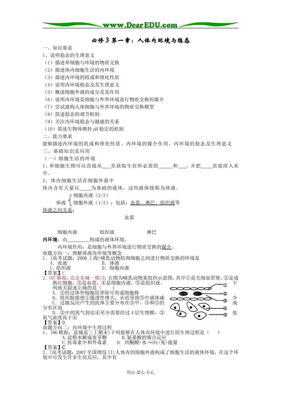 高三生物人体内环境与稳态第一轮复习教学案_第1页