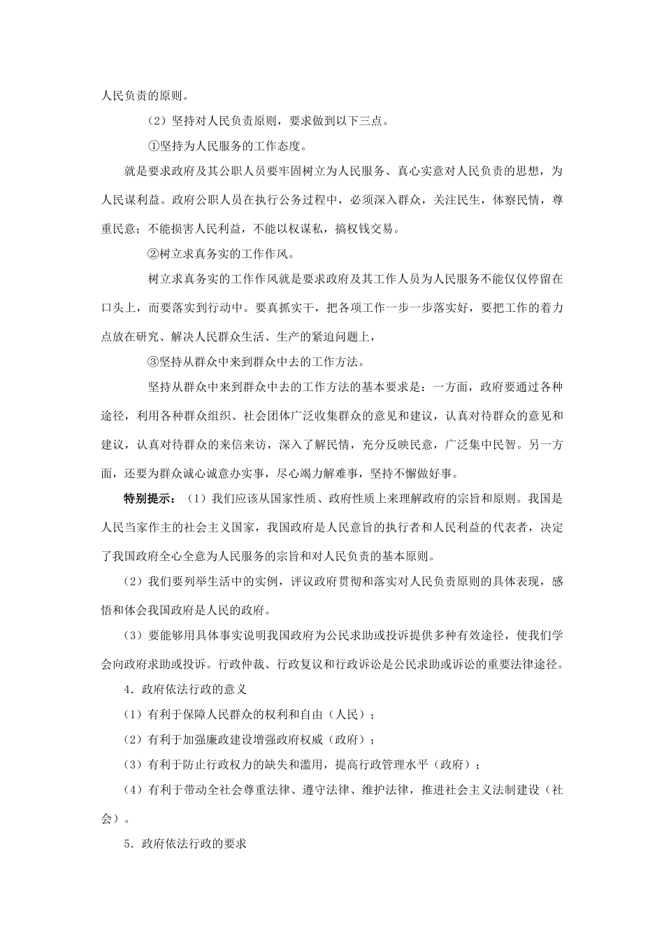 高三政治 第二单元 为人民服务的政府素材 新人教版_第2页