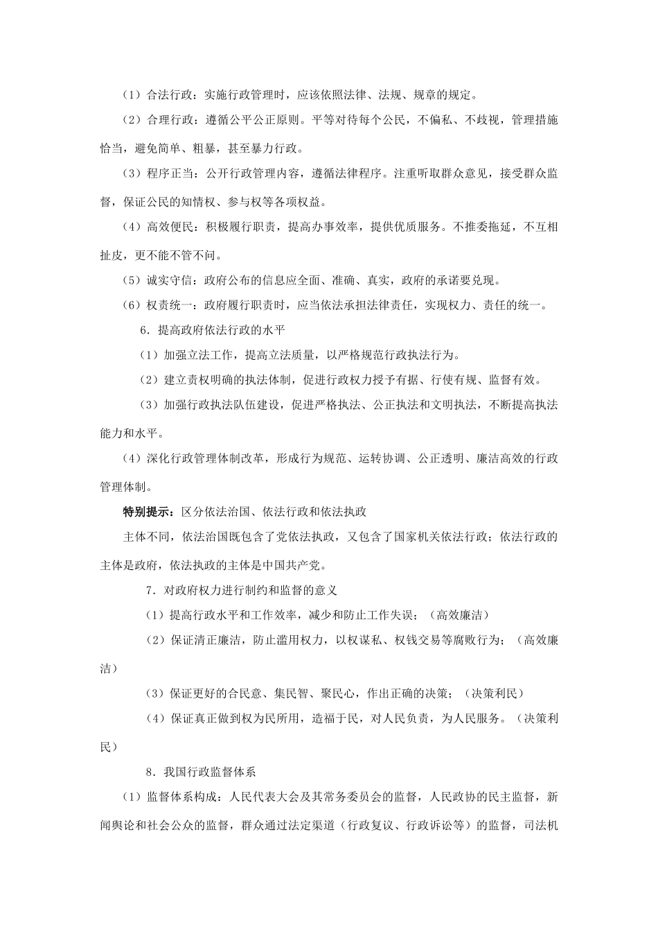 高三政治 第二单元 为人民服务的政府素材 新人教版_第3页