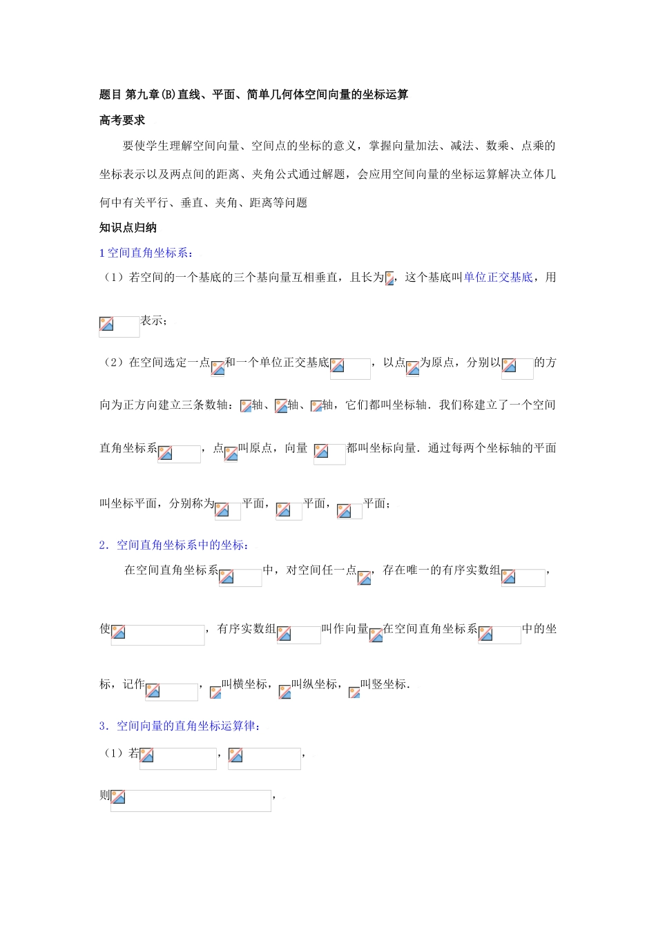 高三数学教学案第6讲空间向量的坐标运算_第1页