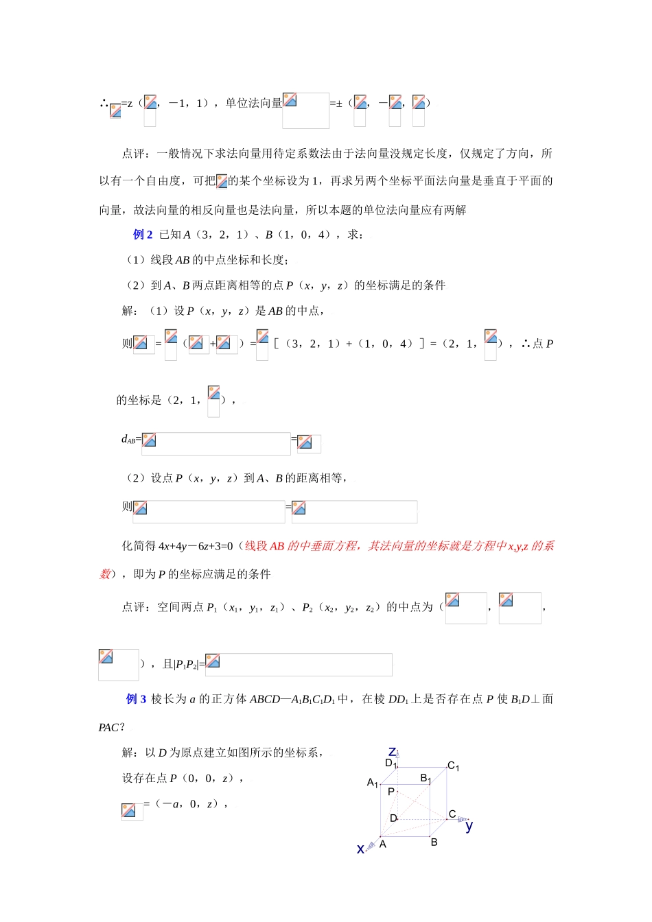 高三数学教学案第6讲空间向量的坐标运算_第3页