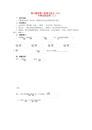 高三数学第一轮复习 第41课时—不等式证明（二）学案
