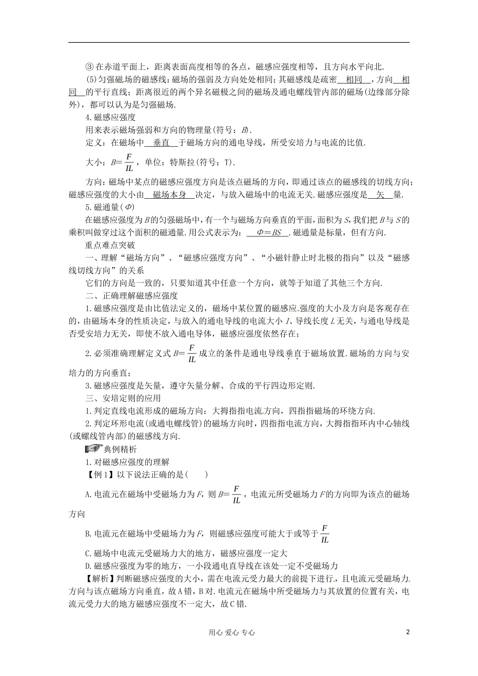 高三物理第一轮复习 磁场及其描述 新人教版_第2页