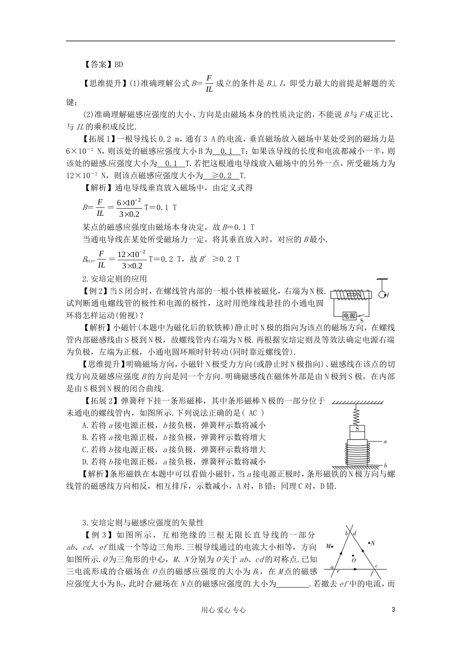 高三物理第一轮复习 磁场及其描述 新人教版_第3页