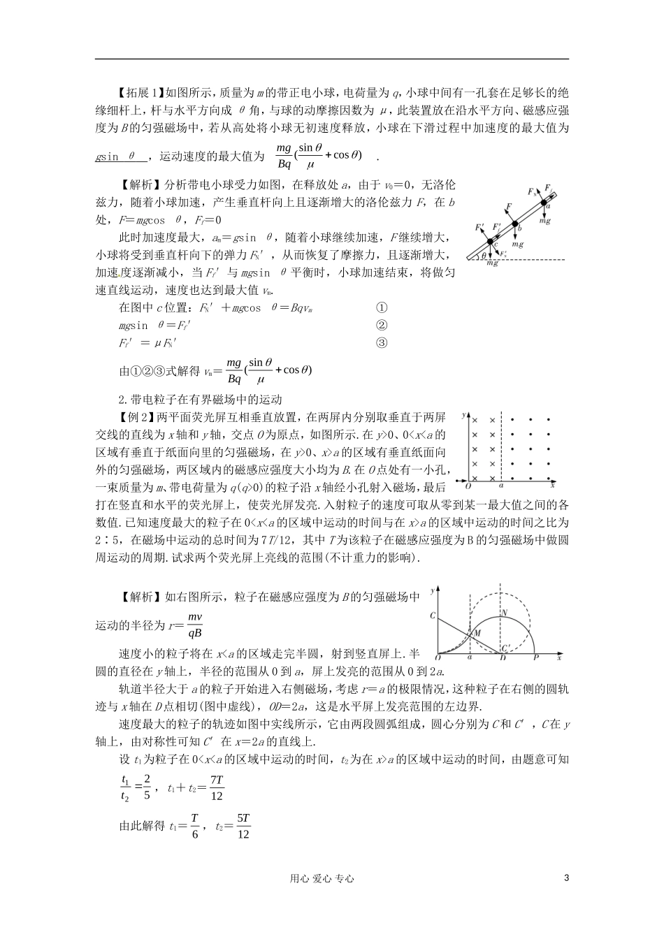 高三物理第一轮复习 带电粒子在磁场中的运动 新人教版_第3页