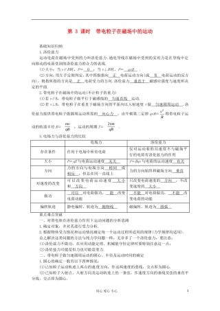 高三物理第一轮复习 带电粒子在磁场中的运动 新人教版