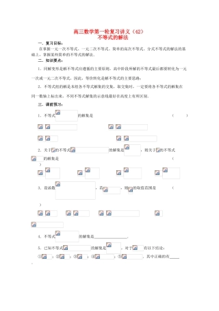 高三数学第一轮复习 第42课时—不等式的解法学案