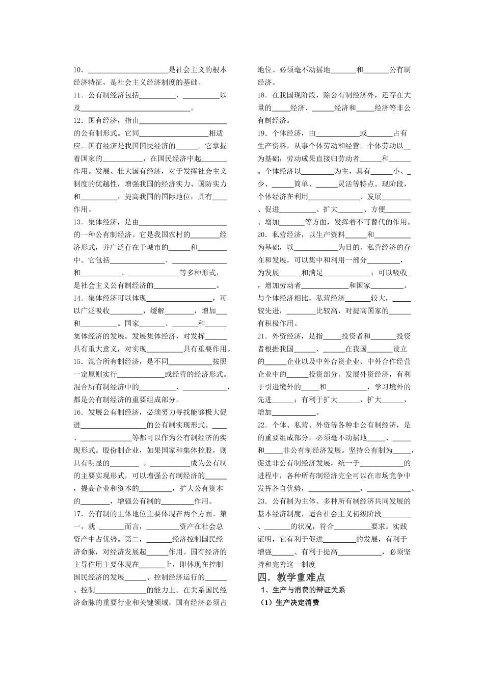 高三政治 第四课 生产与经济制度导学案 新人教版_第2页