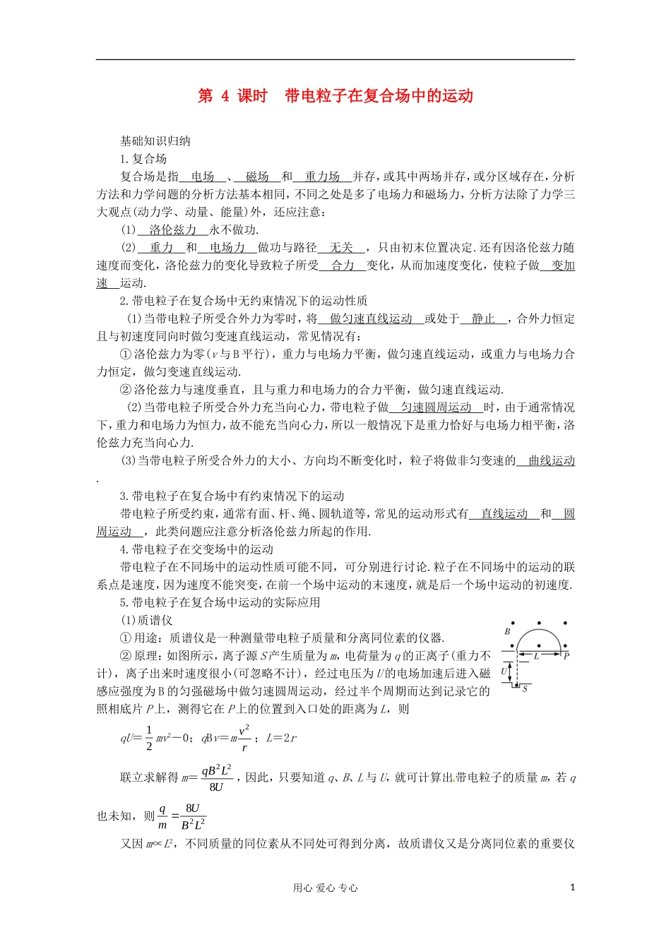 高三物理第一轮复习 带电粒子在复合场中的运动 新人教版_第1页