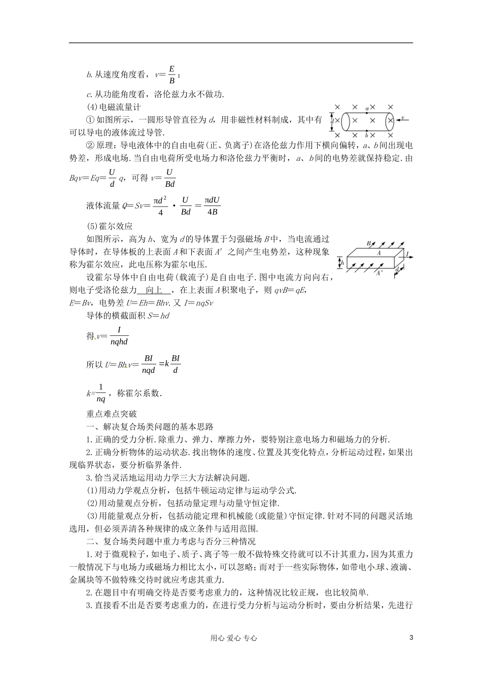 高三物理第一轮复习 带电粒子在复合场中的运动 新人教版_第3页