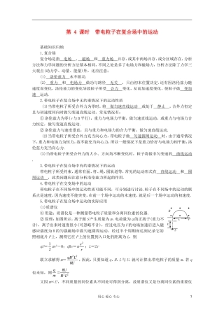 高三物理第一轮复习 带电粒子在复合场中的运动 新人教版