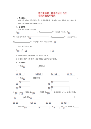 高三数学第一轮复习 第43课时—含绝对值的不等式学案
